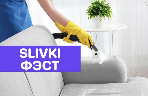 Фэст❤️! Химчистка мягкой мебели, матрасов, ковров от 2р